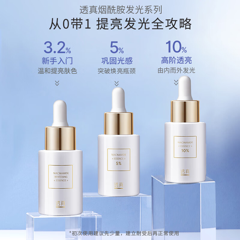 透真5%烟酰胺精华液30ml（淡化斑印原液 补水提亮肤色）护肤品女