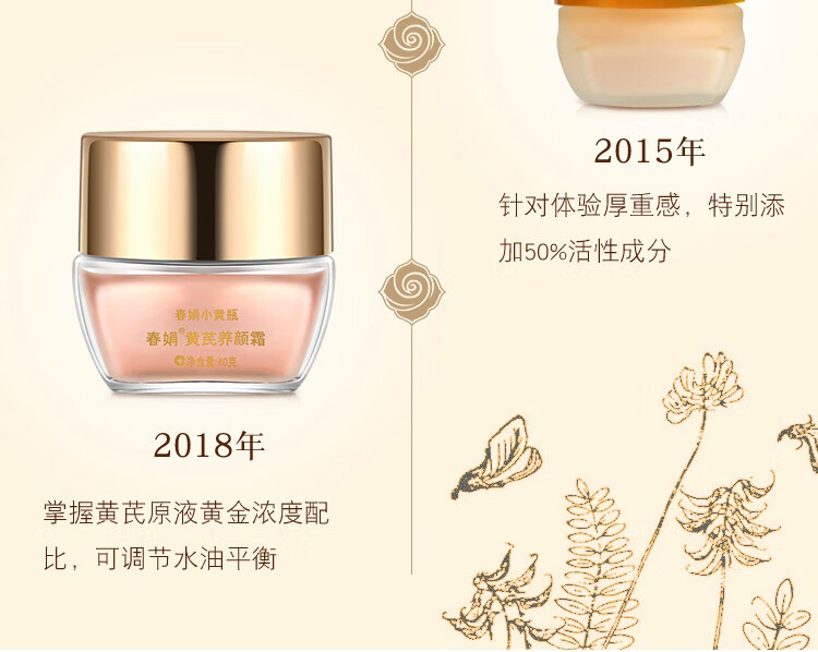 春娟黄芪霜升级版30g(面霜乳液 清爽型保湿滋润 经典国货)