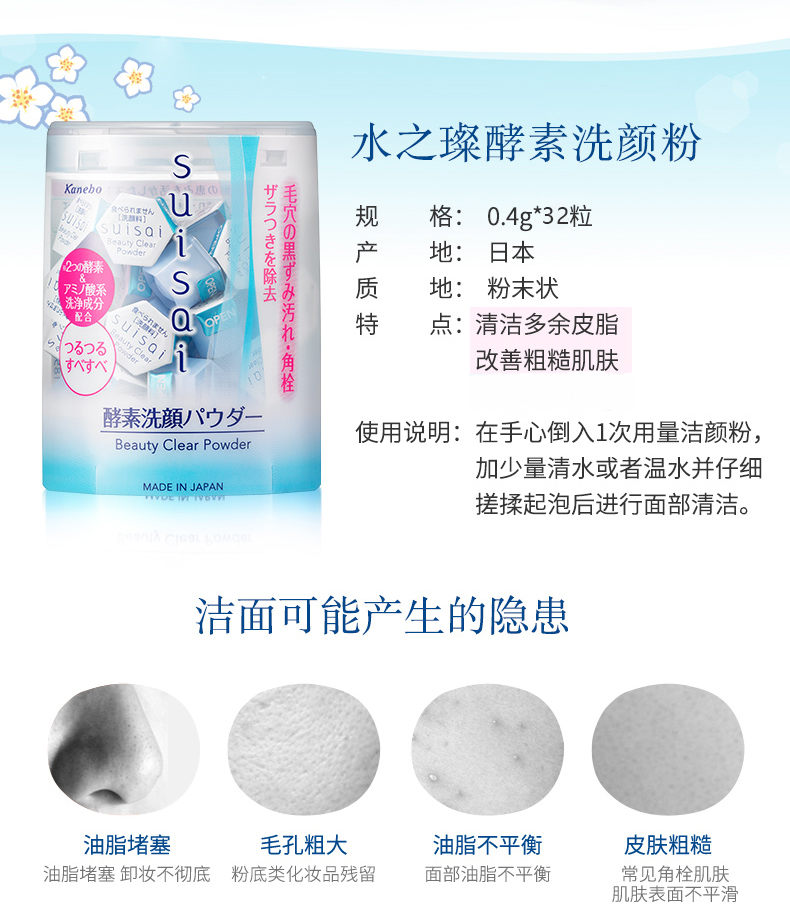 Kanebo嘉娜宝suisai酵素洗颜粉32粒去黑头洗面奶生日礼物