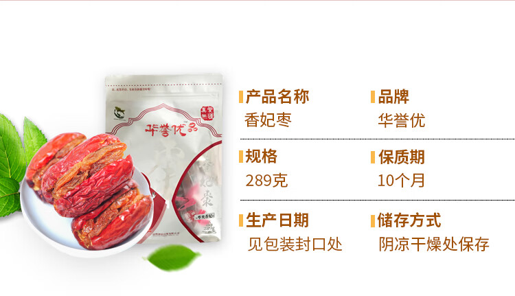 产品名称牌香妃枣华誉优规格保质期289克0个月生产日期储存方式见包装封口处阴凉干燥处保存-推好价 | 品质生活 精选好价