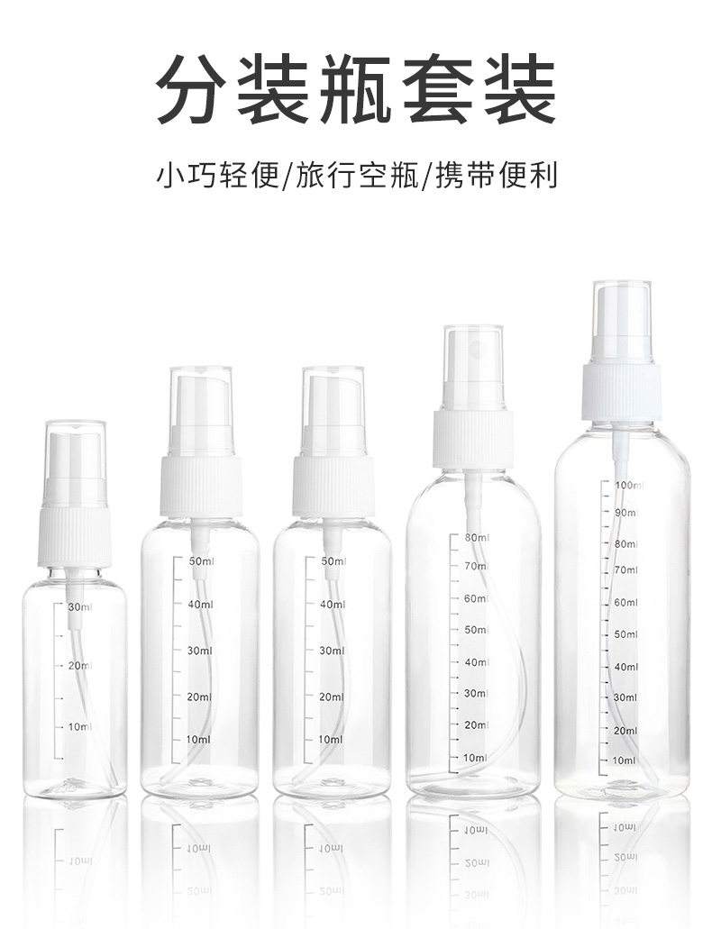 遇上佳人喷雾瓶5个装分装瓶酒精按压瓶便携旅行小喷壶补水30+50+80+100ml