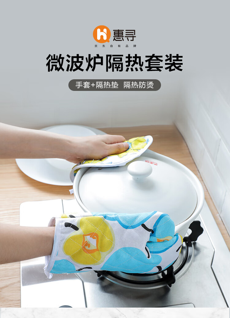 惠寻 京东自有品牌 隔热手套耐热防烫加厚煲汤烤箱微波炉烘焙手套隔热垫2件套 随机色