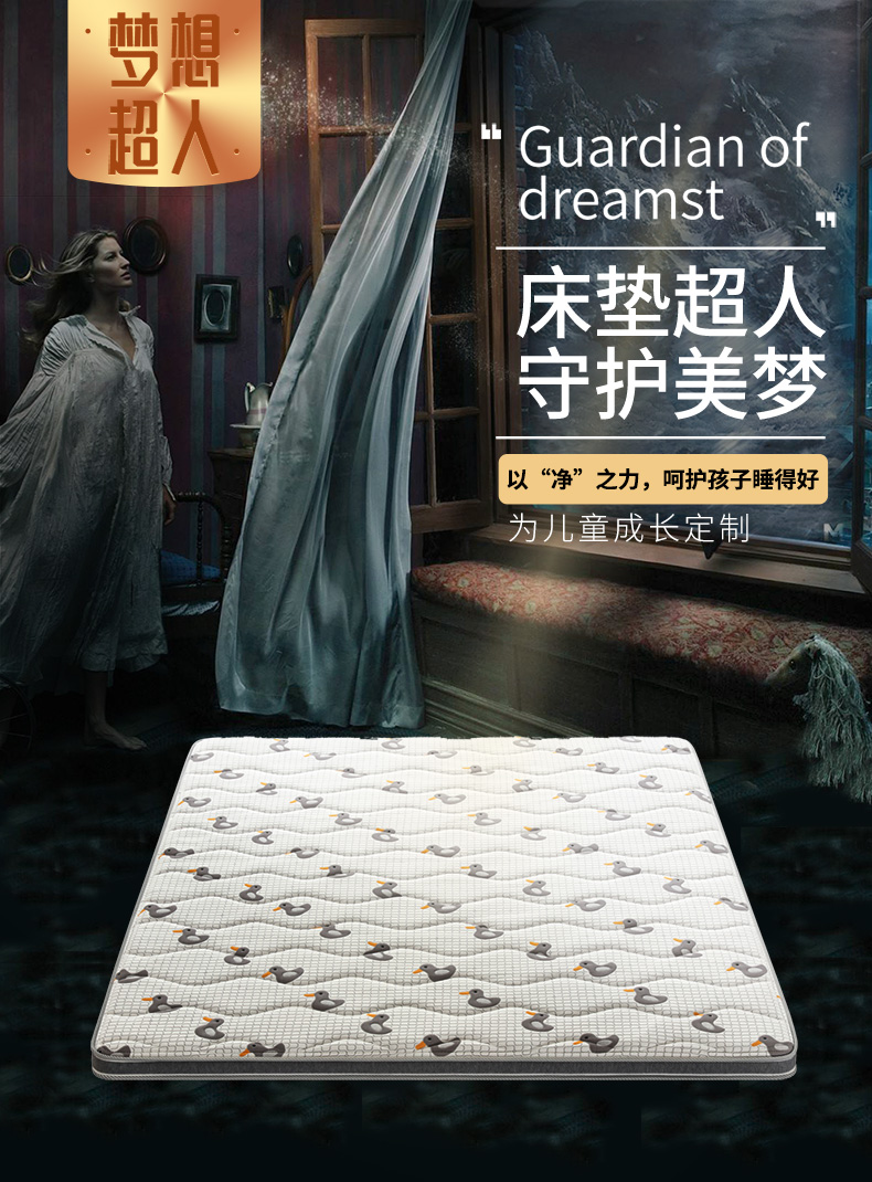喜临门 乳胶床垫 进口天然3D黄麻棕垫 透气亲肤防泼溅面料乳胶床垫 梦想超人180*200*8cm