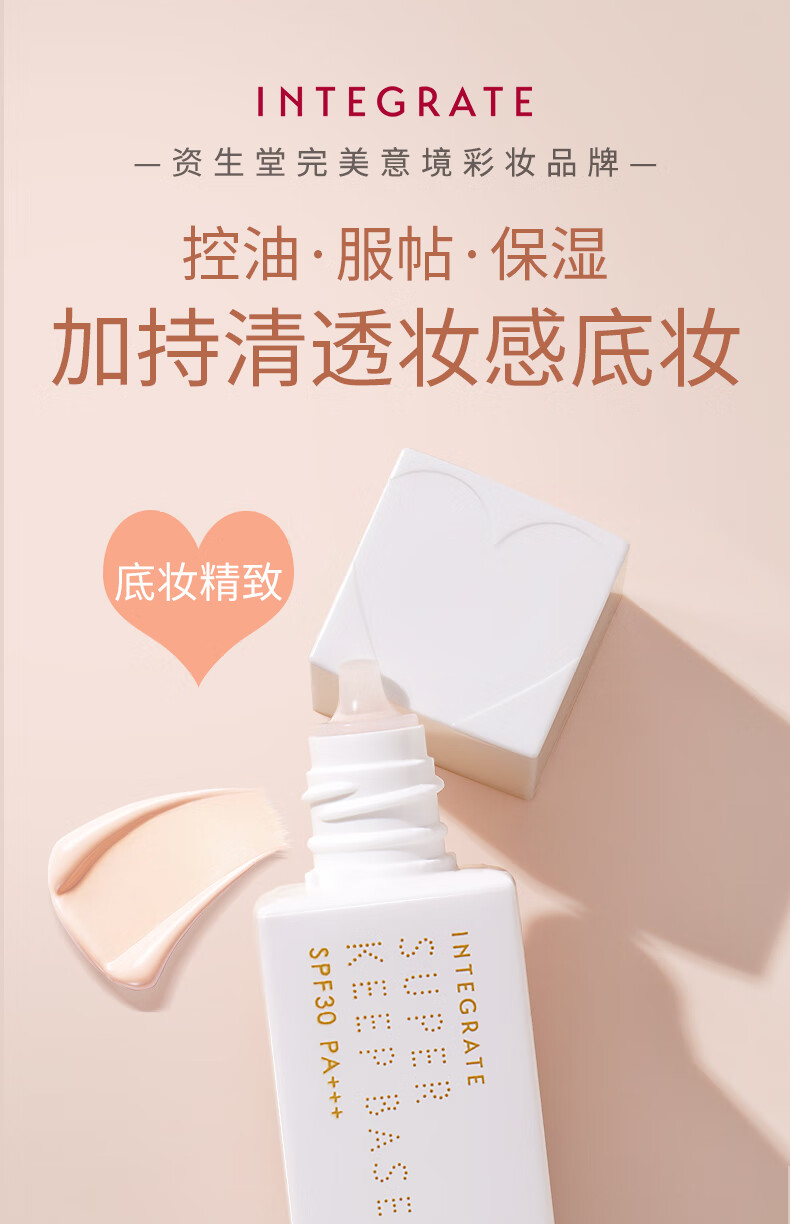 资生堂 INTEGRATE完美意境 长效控油美肌妆前乳 提亮肤色隐形细致毛孔 【25ml】SPF30-PA+++