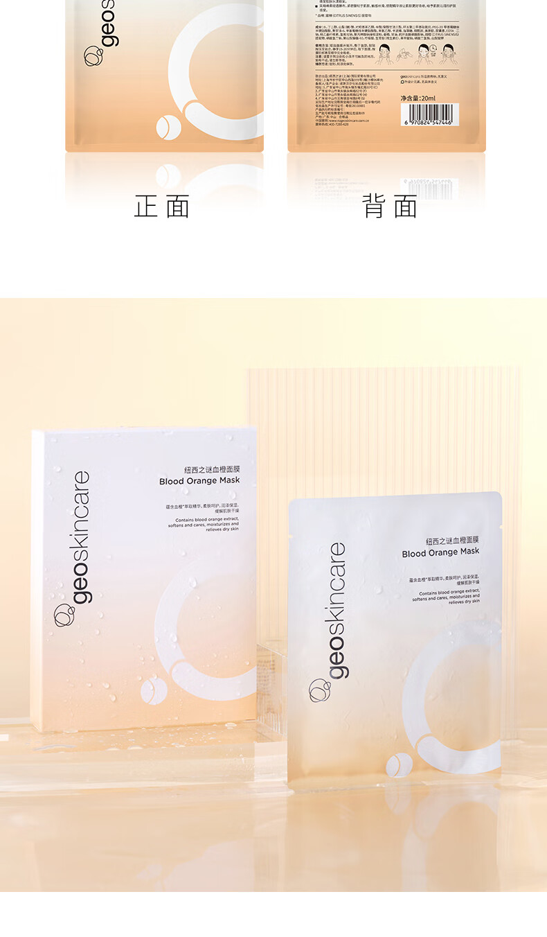 纽西之谜 血橙补水面膜20ml*5片 补水保湿 缓解干燥 柔肤呵护