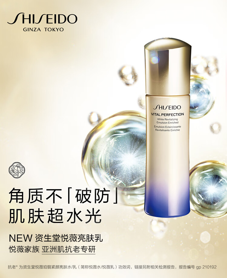 资生堂（SHISEIDO）悦薇珀翡紧颜亮肤乳(滋润型)100ml 补水保湿焕亮紧致 礼盒