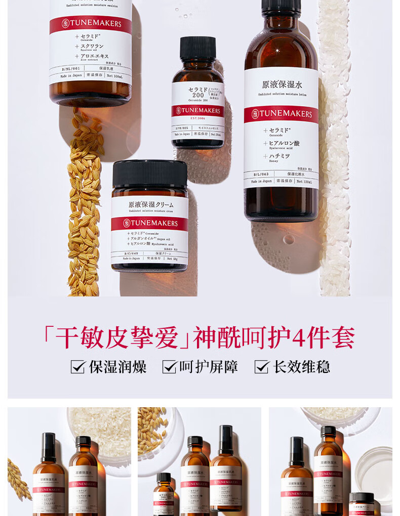渡美（TUNEMAKERS）神经酰胺爽肤水120ml乳液100ml保湿补水套装