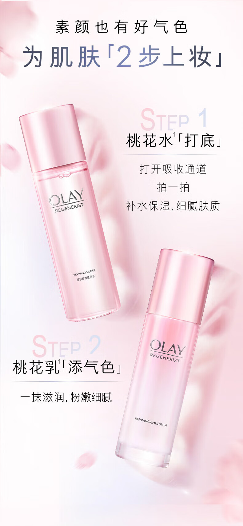 玉兰油（OLAY）桃花水乳2步护肤品套装礼盒 (乳液+爽肤水) 抗糖抗氧补水保湿