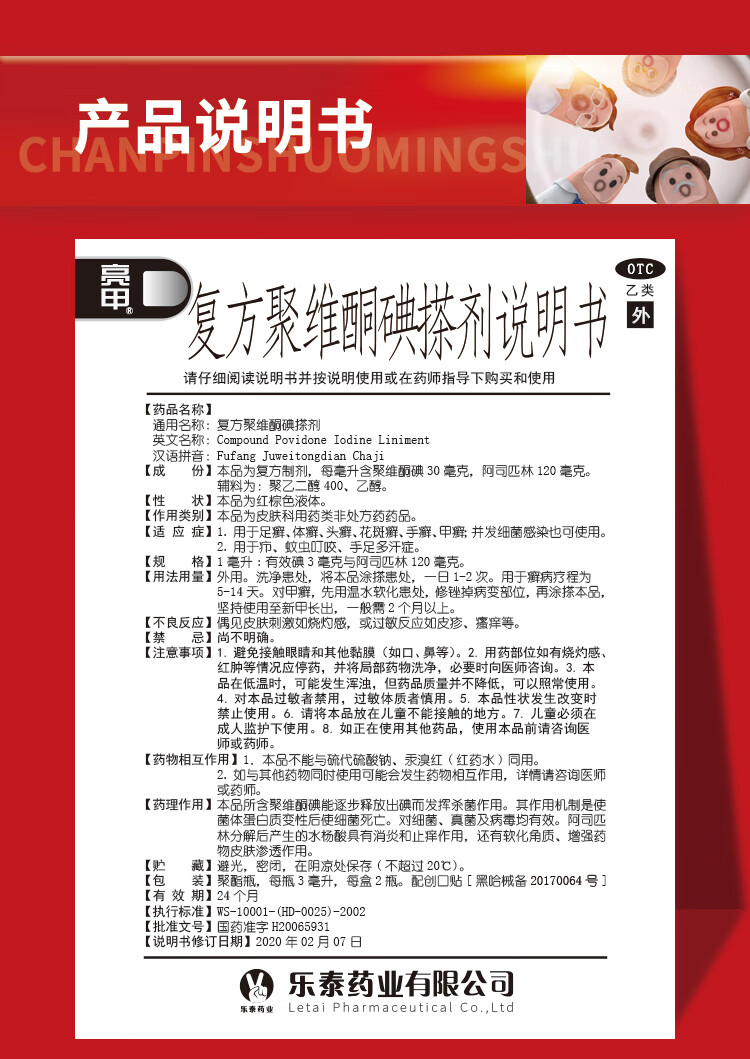 亮甲复方聚维酮碘搽剂3ml*2瓶灰指甲认亮甲用于足癣体癣头癣花斑癣手癣甲癣蚊虫叮咬