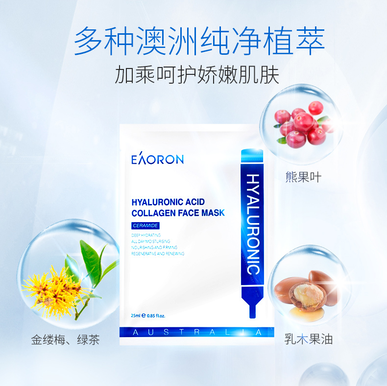 EAORON澳洲进口 澳容 水光玻尿酸补水面膜1片装25ml 补水保湿 提亮肤色