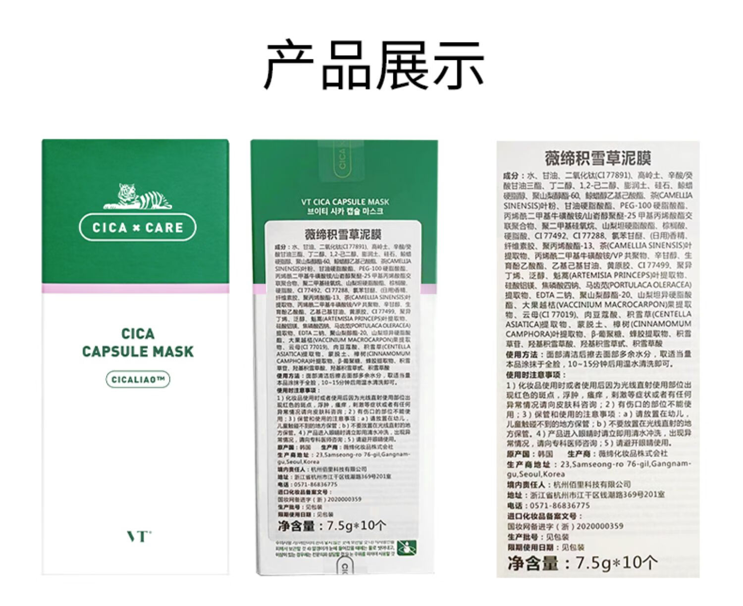 VT CICA老虎小布丁面膜7.5g*10/盒涂抹式清洁面膜女积雪草 韩国进口