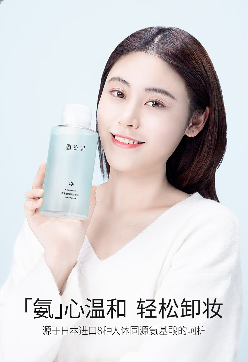 雪玲妃（SNEFE）氨基酸植萃卸妆水500ml