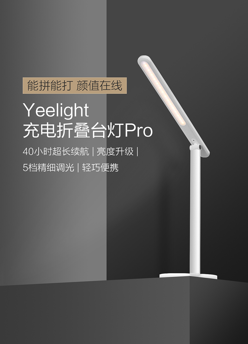 Yeelight易来 学习台灯减蓝光床头灯Pro版 usb无线充电学生爱护工作阅读眼睛宿舍寝室卧室台灯 工程工业应急