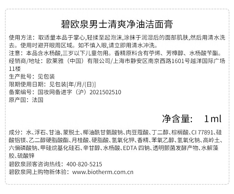 碧欧泉（BIOTHERM）夏日星品体验装 净肤3部曲单片×5+润体乳10ml权益抢先锁定 促销品