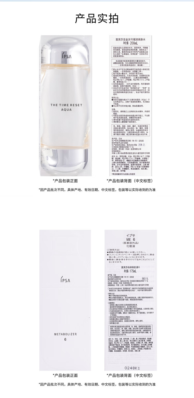 茵芙莎（IPSA）自律水乳护肤品套装(流金水+ME6乳)美白祛斑保湿紧致礼物送女友