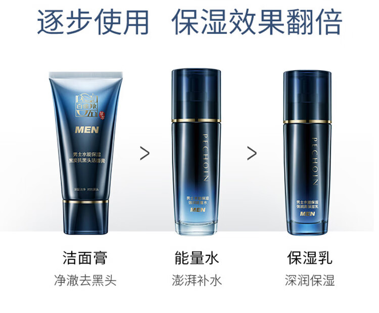 百雀羚（PECHOIN）护肤套装男士水能保湿（水100ml+霜50g）强润清爽保湿