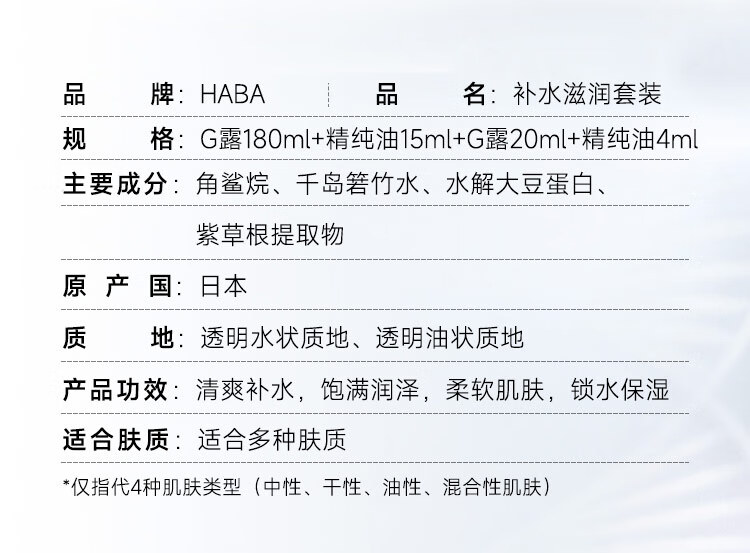 HABA补水滋润套装(G露180ml+精纯美容油15ml ) 护肤品化妆品补水保湿