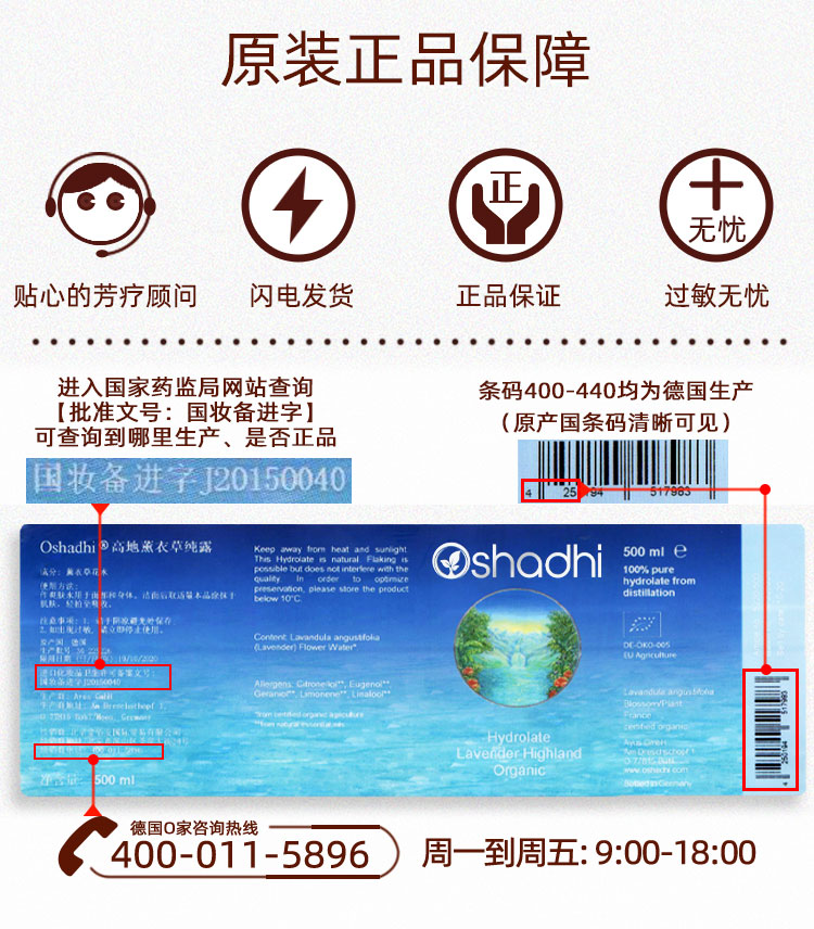 Oshadhi德国O家高地薰衣草纯露237ml补水痘痘肌湿敷水喷雾爽肤水花水