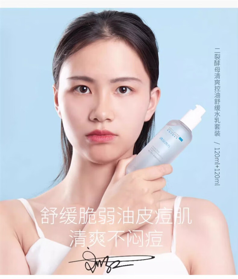 遇见香芬二裂酵母控油洁面水乳护肤套装混油皮油皮补水保湿