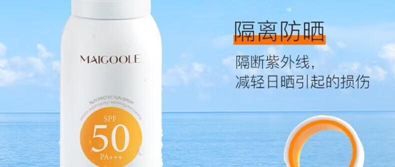 MAIGOOLE小光圈防晒喷雾女紫外线嫩白防水防汗50倍脸部全身儿童成人军训男