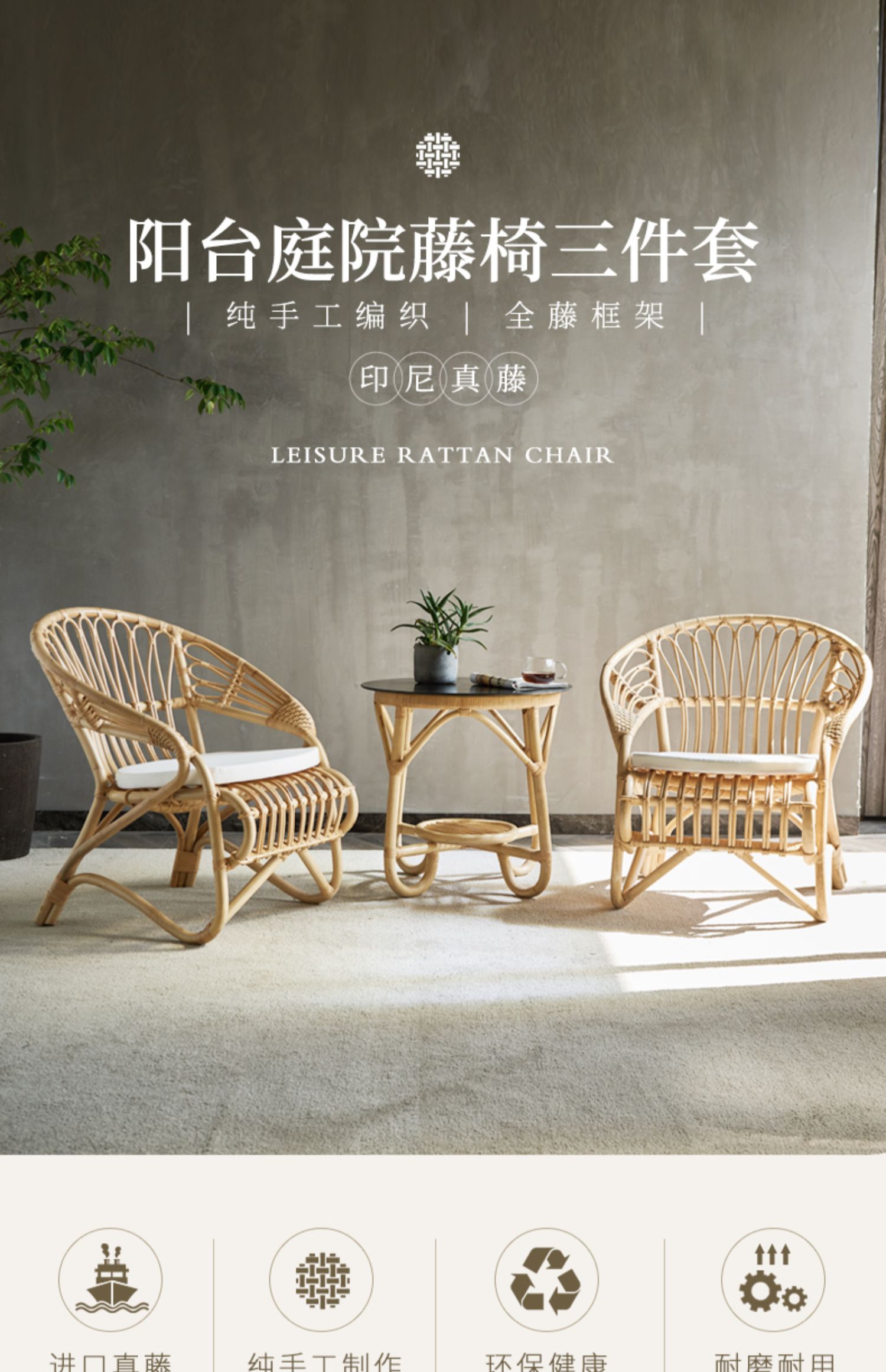 蚁伽 阳台桌椅三件套 藤椅阳台休闲真藤茶几茶桌椅组合 简约现代靠背椅圆藤椅阳台户外桌椅 (2椅1茶几)