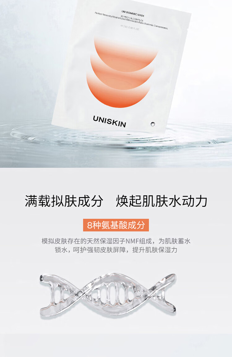 优时颜（UNISKIN）星品体验装护肤品试用装深层洁净补水保湿（洁面25g+面膜2片）