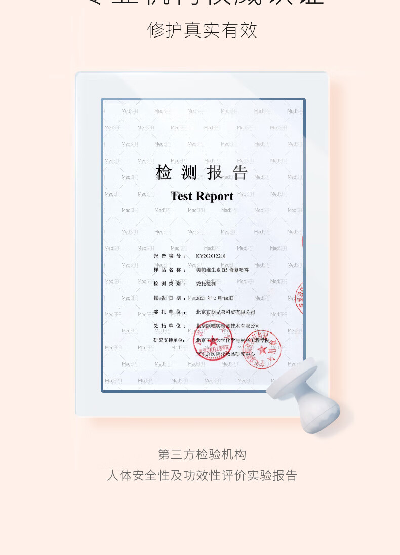 美帕（MEDSPA）强韧修护B5保湿喷雾150ml*4滋润补水爽肤水 含附件共4瓶 新年礼物
