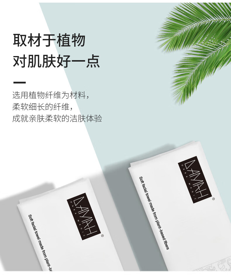 DAMAH DARK MAGIC黑魔法洗脸巾一次性面巾纸洁面巾擦脸巾抽取式 洗脸巾*3包