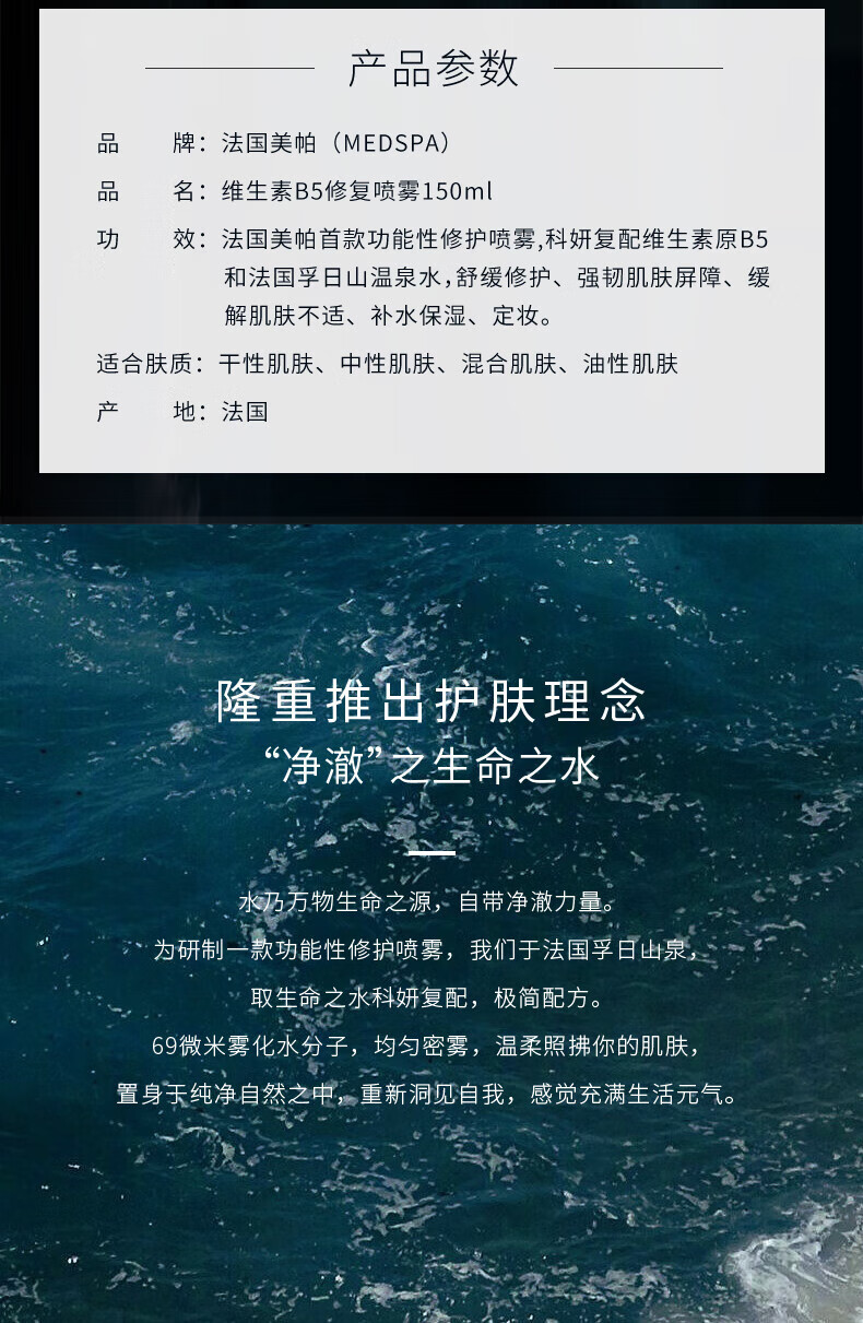 美帕（MEDSPA）维生素B5修护喷雾150ml 敏感补水保湿 定妆爽肤水化妆水护肤品