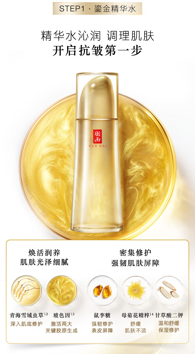 羽西鎏金套装（水150ml+面霜50ml）补水抗皱护肤品礼盒情人节送女友