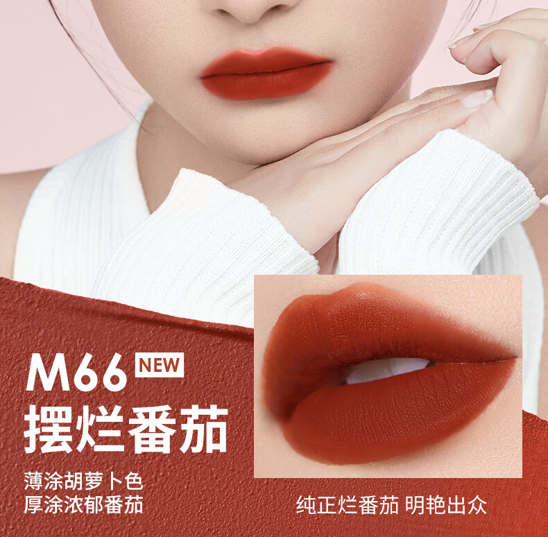 稚优泉柔雾哑光口红M66番茄色 哑光丝绒雾面唇膏生日礼物送女友