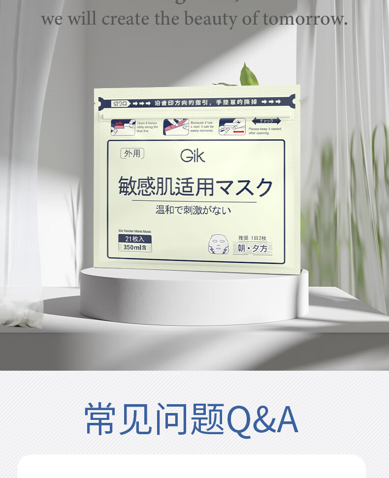 GIK柔嫩莹润贴舒缓补水敏感肌面膜平衡水油弹力紧致 21片/袋送女朋友