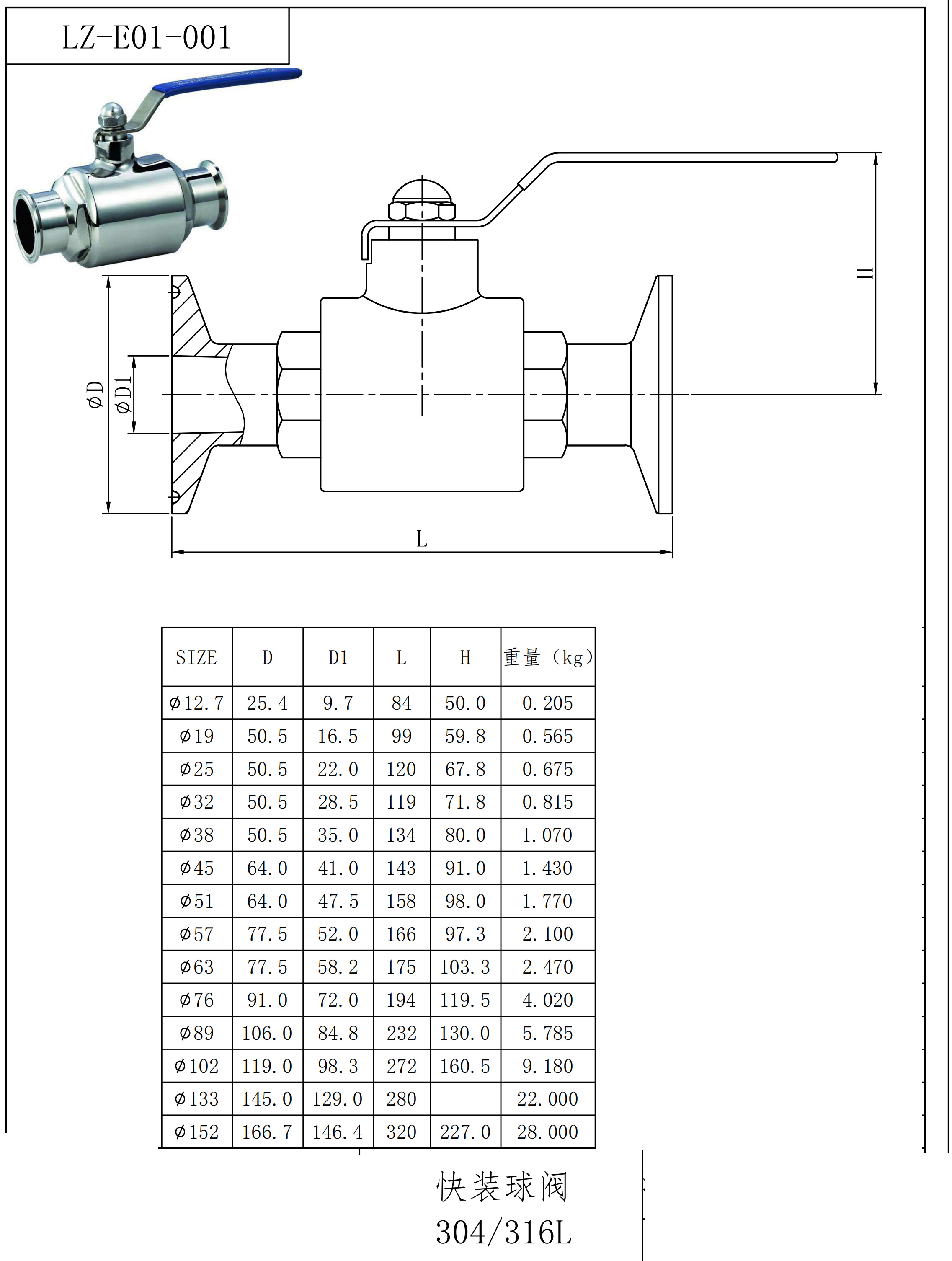 LZ-E01-001-快装球阀尺寸图.jpg