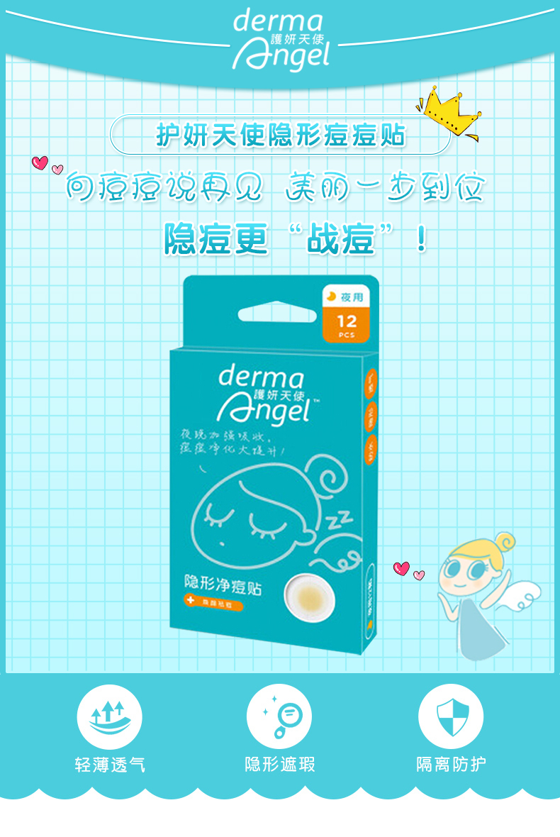 护妍天使（DermaAngel）隐形净痘贴 夜用型12贴 痘痘贴人工皮 可上妆超薄吸浓隔离污染