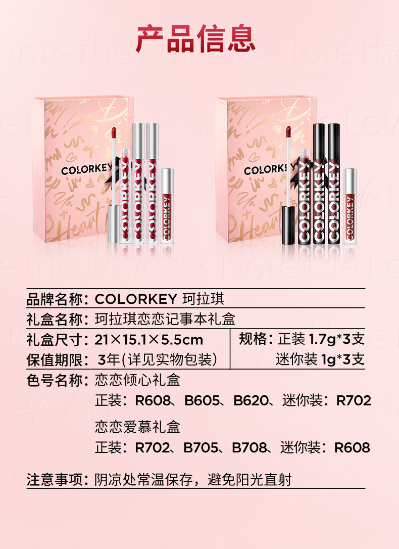 Color Key珂拉琪恋恋笔记本1.7g*3 1g*1 4支丝绒+迷你唇釉礼盒