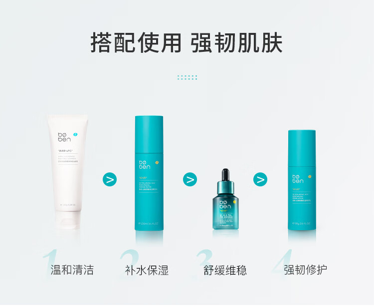 泊本（BOBEN）二代6D玻尿酸水乳套装四件套福瑞达精华水修护乳肌底液洁面乳护肤
