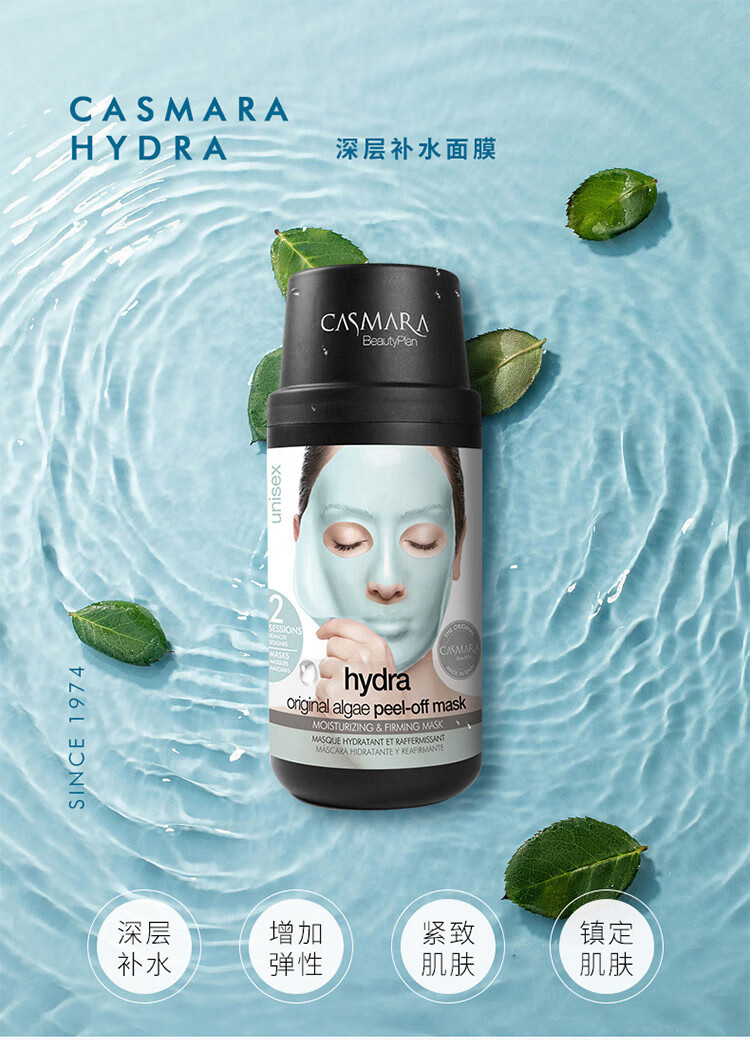 CASMARA 卡蔓西班牙软膜粉卡曼黄蓝组合装涂抹式海藻面膜母亲节礼物实用