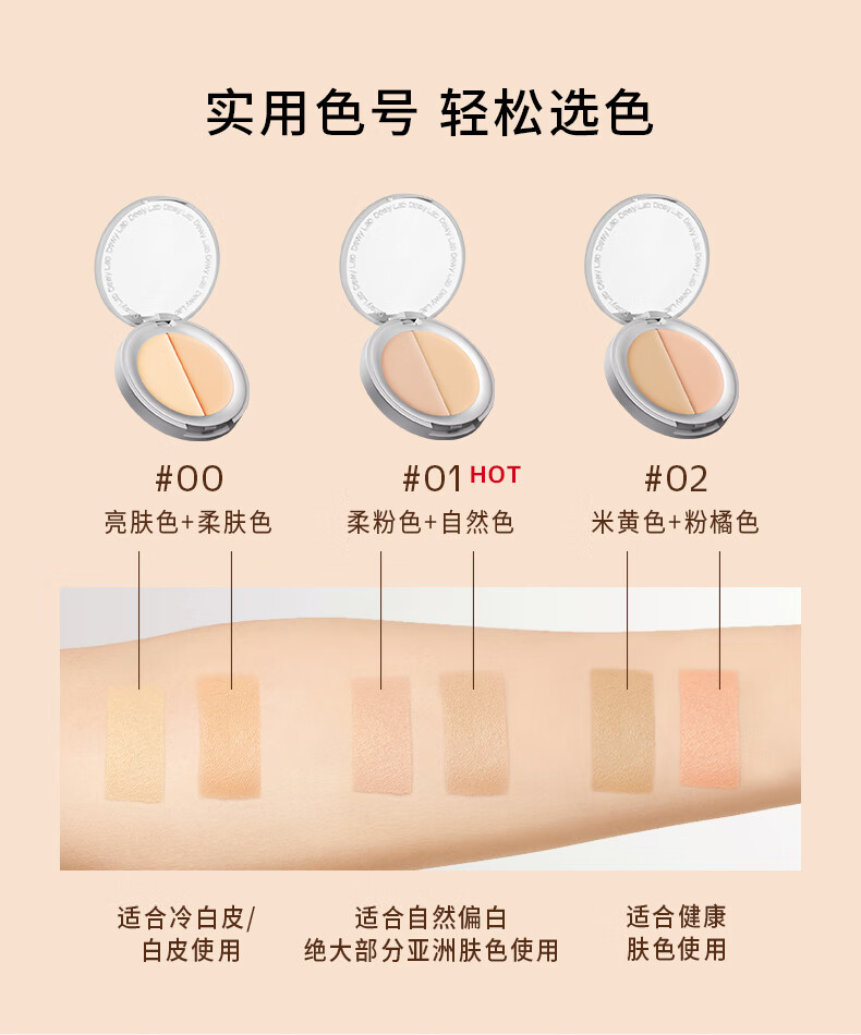 淂意双色遮瑕膏盘液得意遮黑眼圈斑点痘印细纹毛孔敏感肌遮瑕01号4g