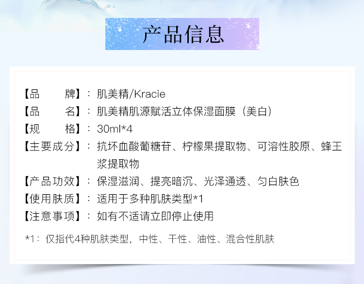 肌美精（Kracie）蓝色3D肌源赋活立体保湿美白面膜30ml*4片/盒 改善暗沉 3D面膜女