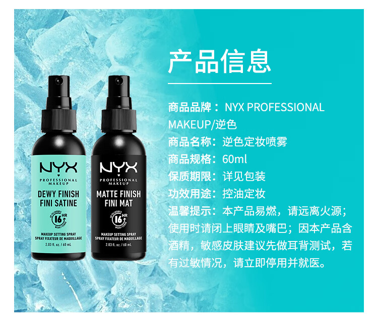 NYX定妆喷雾持久不脱妆成膜保湿防水防汗#02水光亮面60ml 生日礼物