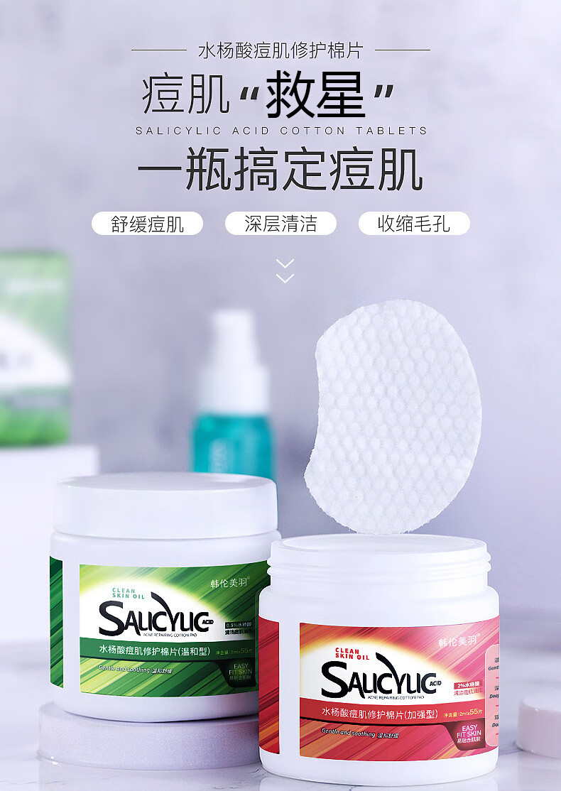 韩伦美羽水杨酸棉片刷痘肌酸清痘闭口粉刺黑头疏通清洁毛孔抗痘痘水杨酸控油温和不含酒精55片