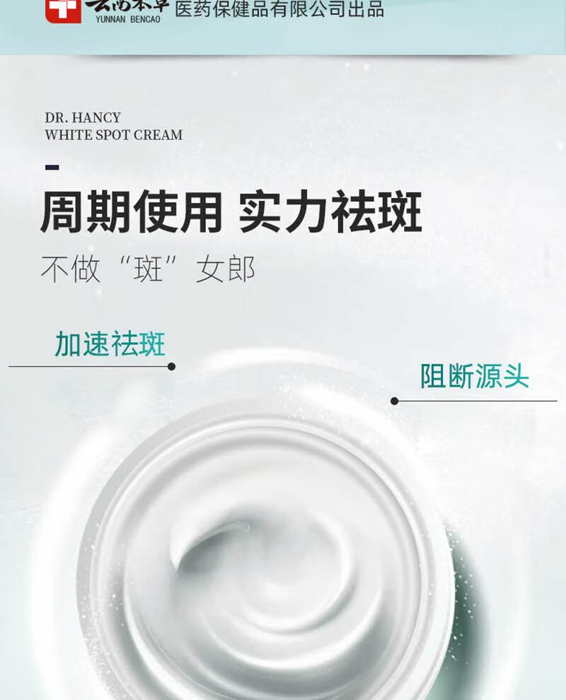 珂卡薇云南本草韩熙美白祛斑霜淡化色黑斑面霜雀斑黄褐斑晒斑老年斑20g