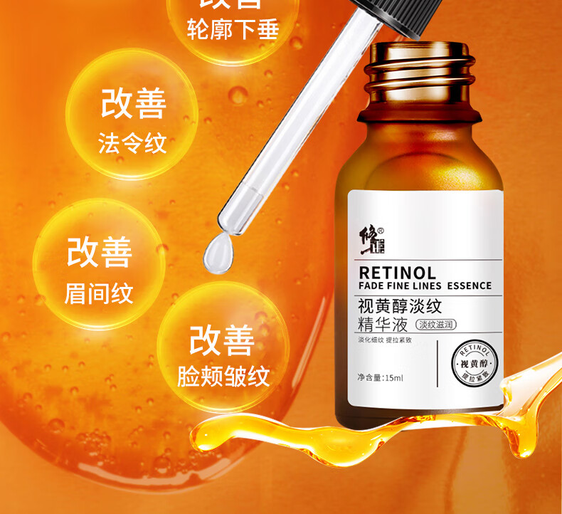 修正视黄醇淡纹精华液15ml 提拉紧致补水保湿淡化细纹精华液