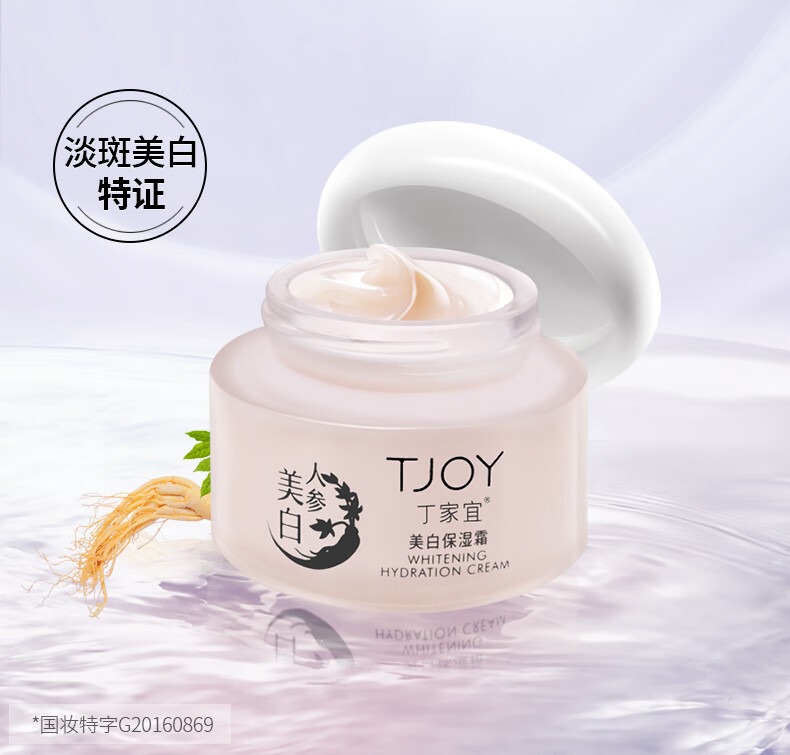 丁家宜面霜美白保湿霜补水保湿提亮肤色润肤精华露霜乳面霜男女50g