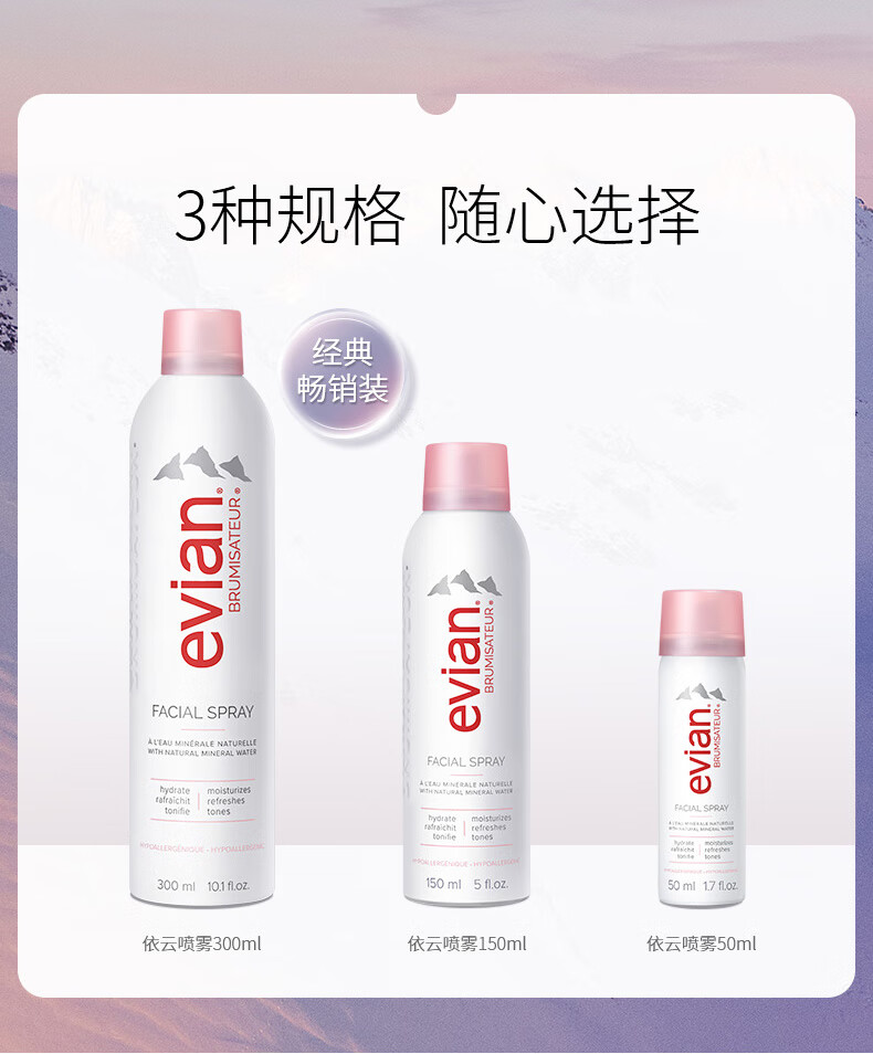 依云（evian）矿泉水喷雾50ml*2 爽肤水 补水保湿喷雾便携套装