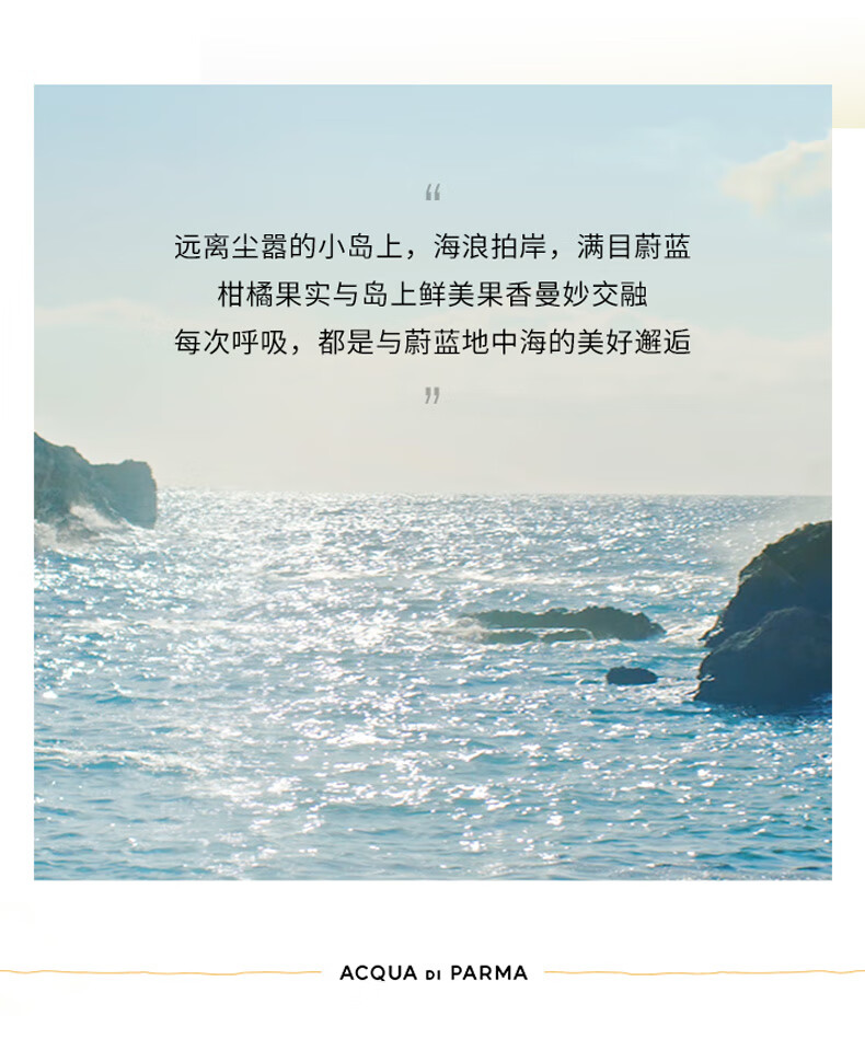 帕尔玛之水蓝色地中海淡香氛（加州桂香）1.5ml