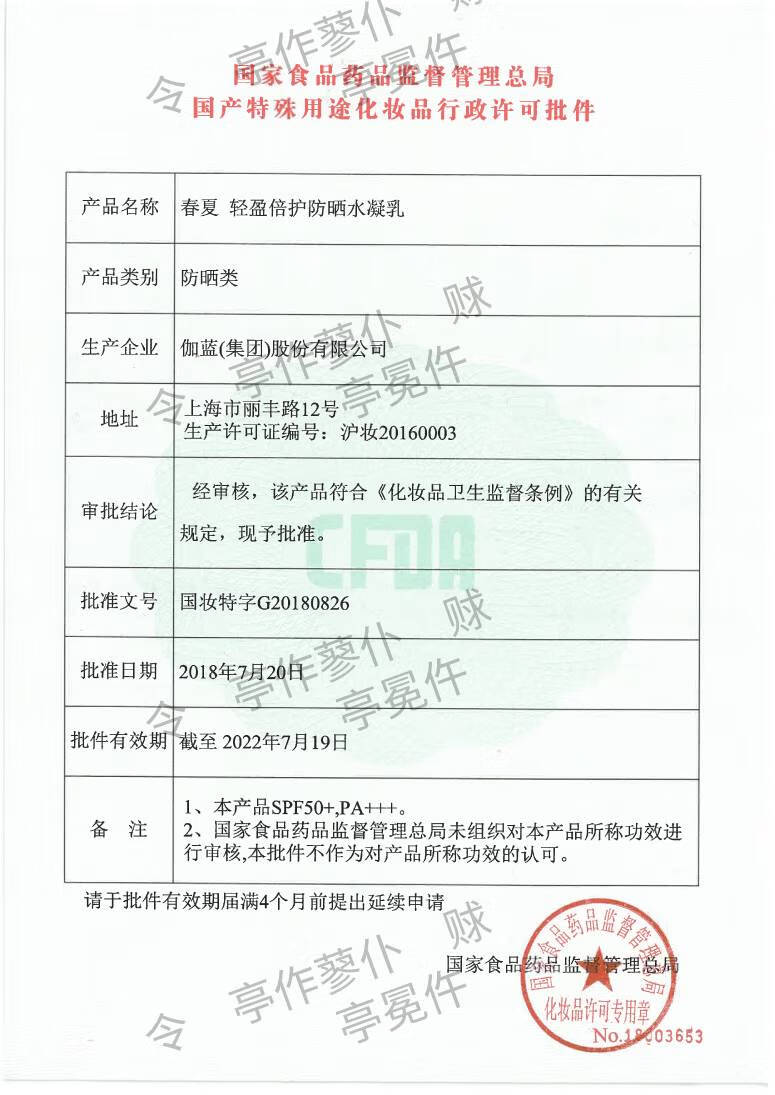 春夏（SPRING&SUMMER） 轻盈倍护防晒霜SPF50+PA+++50g防汗清爽隔离护肤品