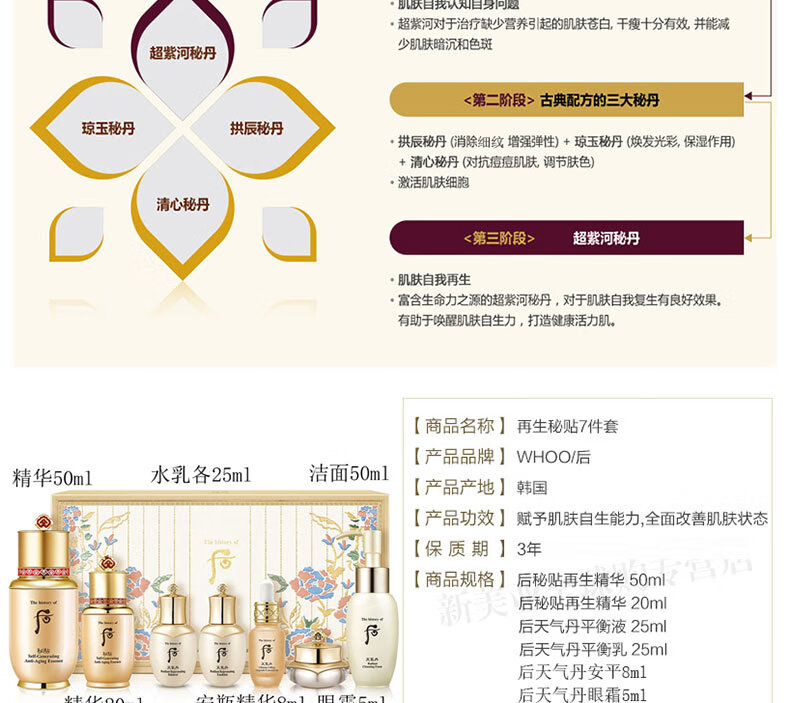 后（The history of Whoo）后套装拱辰享水妍津率享雪玉凝天气丹水乳霜秘贴套盒女护肤品礼盒 后拱辰享雪玉凝水乳霜6件套盒