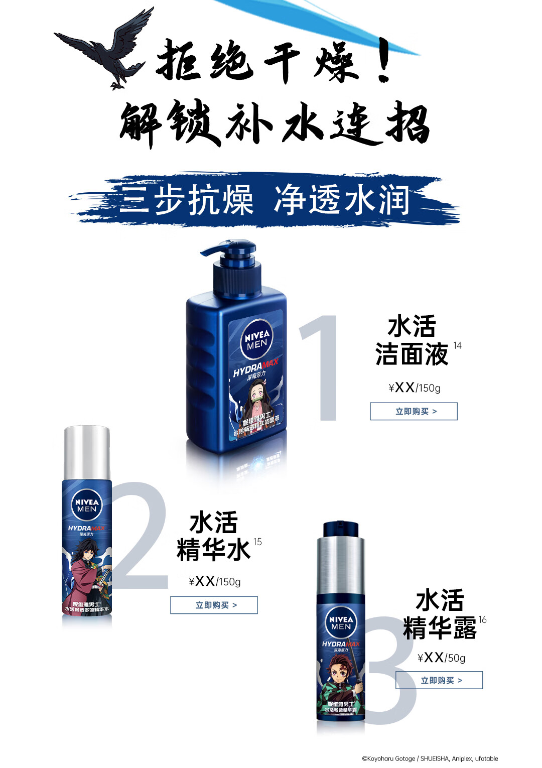 妮维雅（NIVEA）男士水活保湿精华护肤品套装礼盒鬼灭之刃联名款 生日礼物