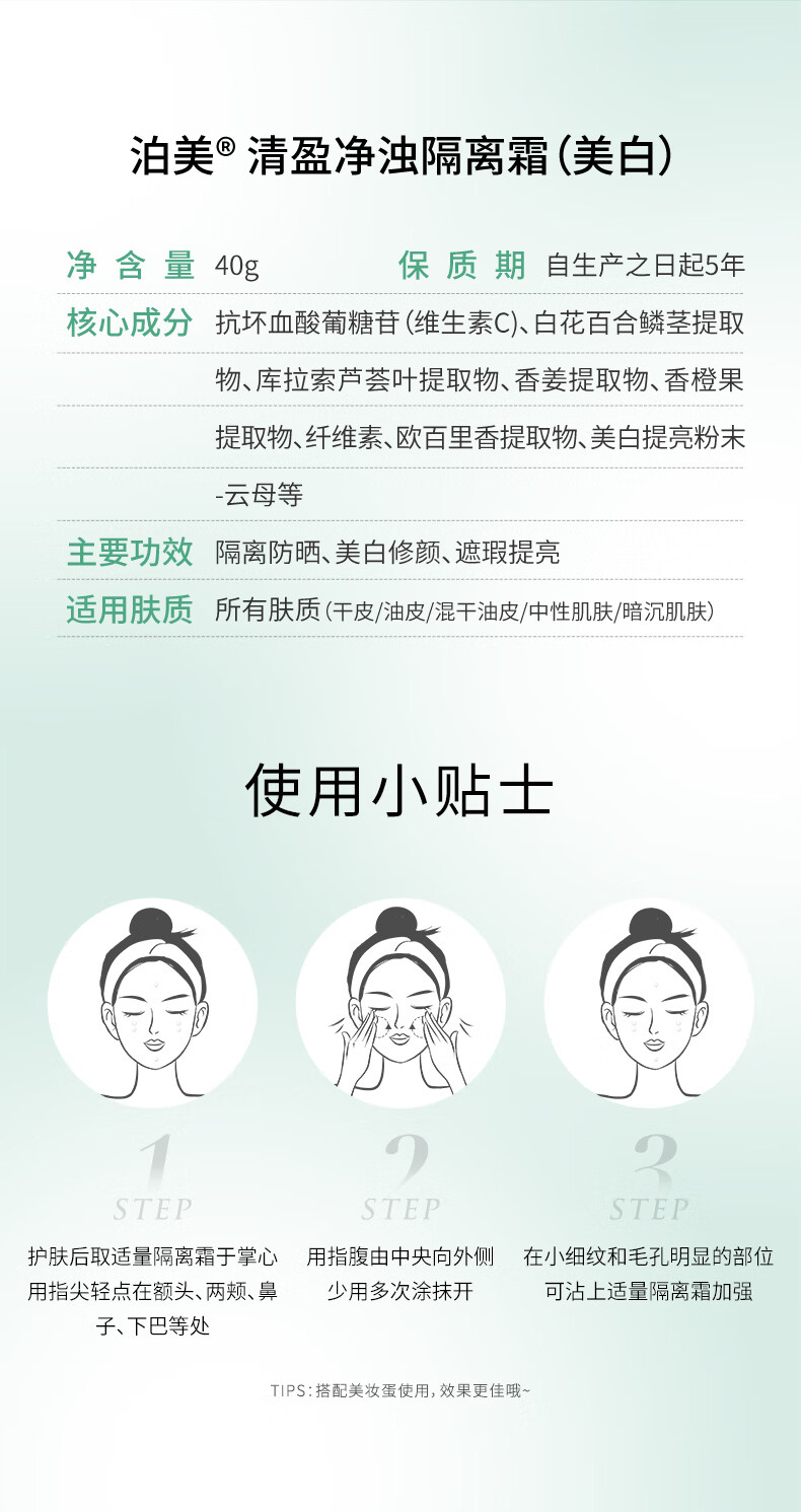 泊美植物清盈小绿伞防晒美白隔离霜妆前乳40g*2/支(水润遮瑕) 送女友